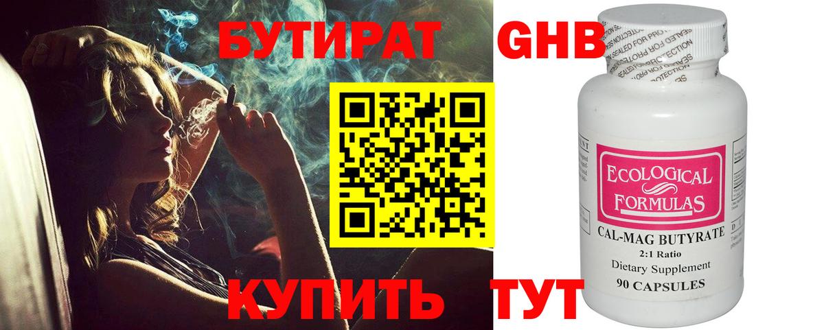 Бутират оксибутират  Вход с VPN  Видное 