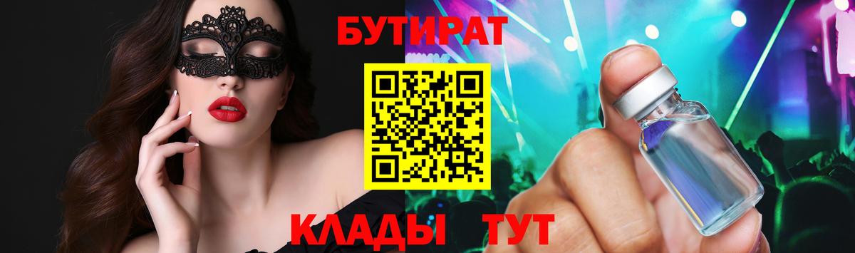 Бутират 99% Видное