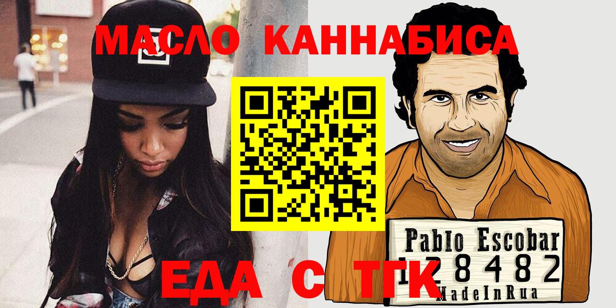 Видное  Печенье с ТГК конопля  Вход с VPN 