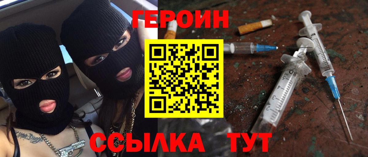ГЕРОИН Heroin Видное