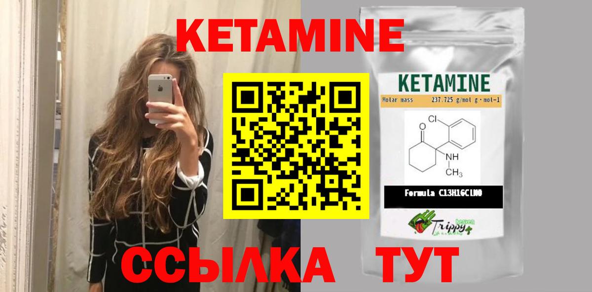 Кетамин ketamine  Вход с VPN  Видное 