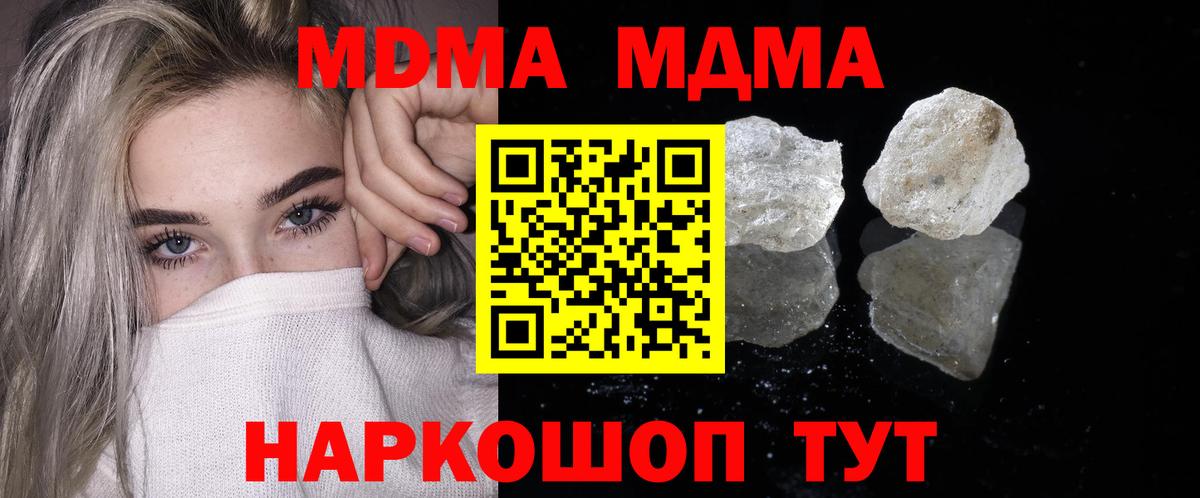 МДМА  МДМА кристаллы  МДМА VHQ  Вход с VPN  Видное 