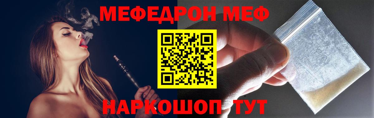Меф кристаллы Видное