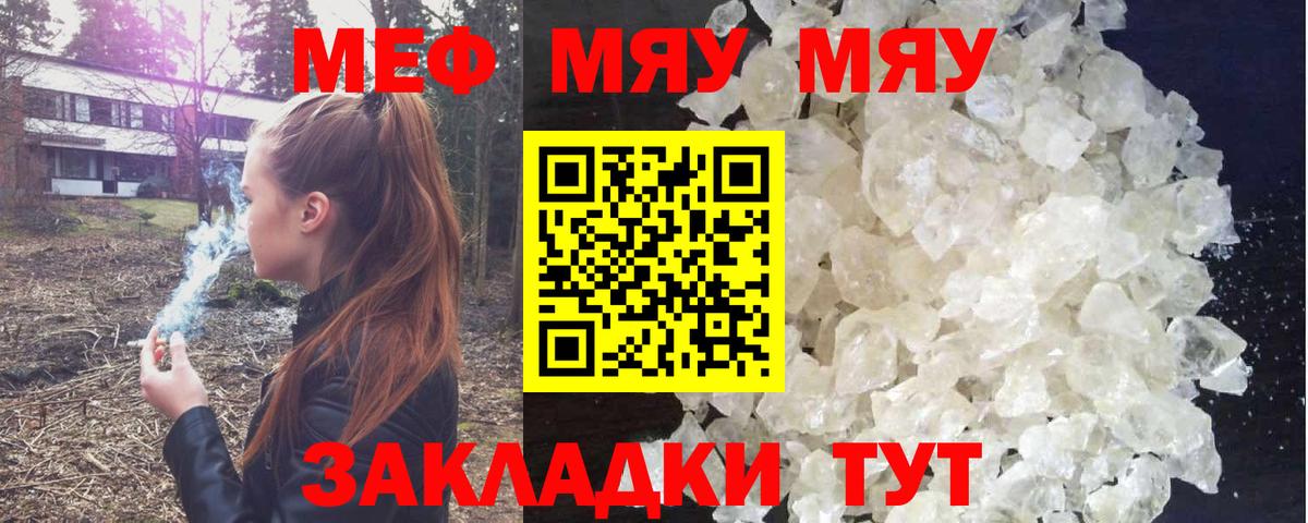 Меф МЯУ МЯУ кристаллы  Видное  Cocaine  Вход с VPN  ГАШИШ 